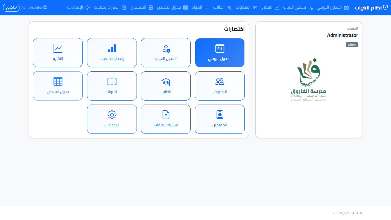 لوحة التحكم