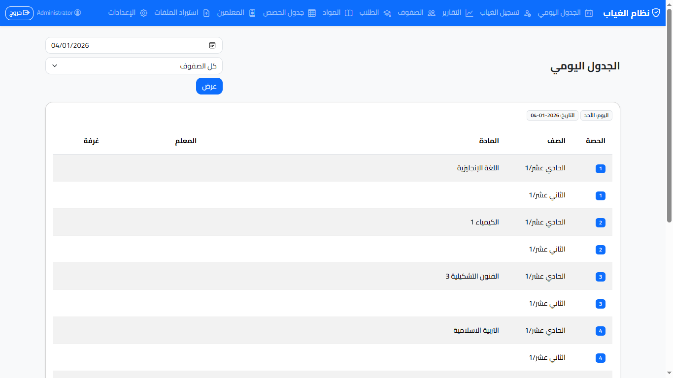 الجدول اليومي