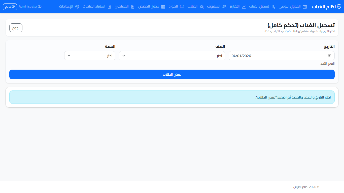 تسجيل الغياب