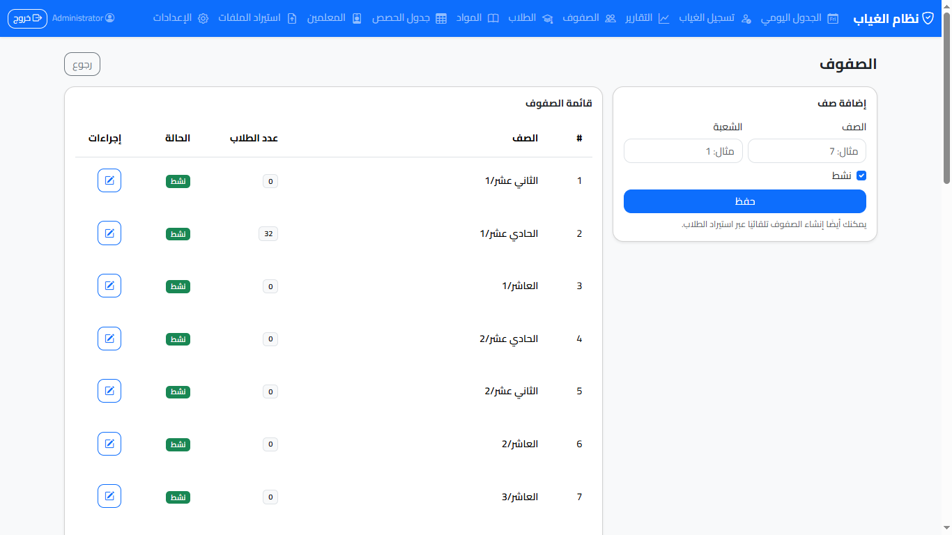 إدارة الصفوف