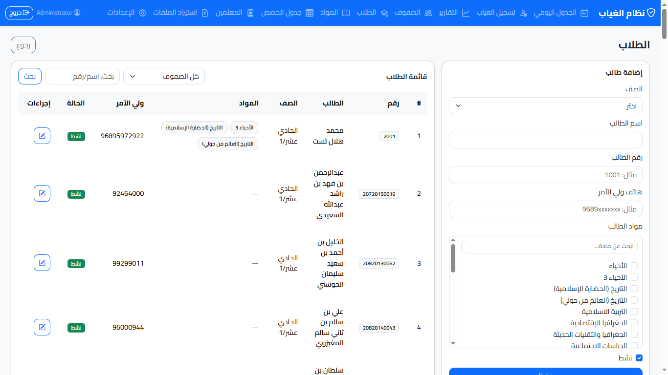 إدارة الطلاب