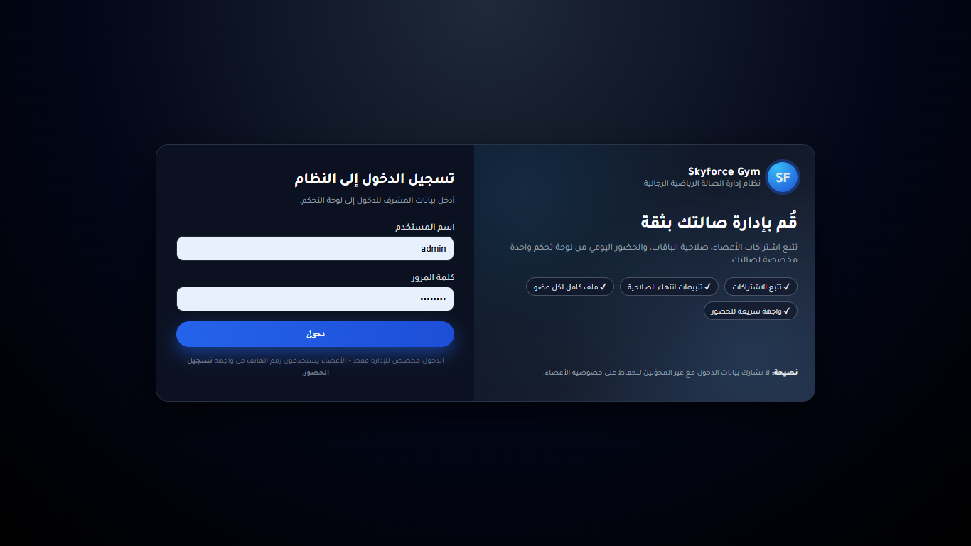 واجهة دخول نظام الصالة الرياضية